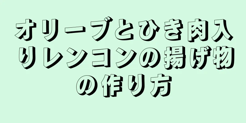 オリーブとひき肉入りレンコンの揚げ物の作り方