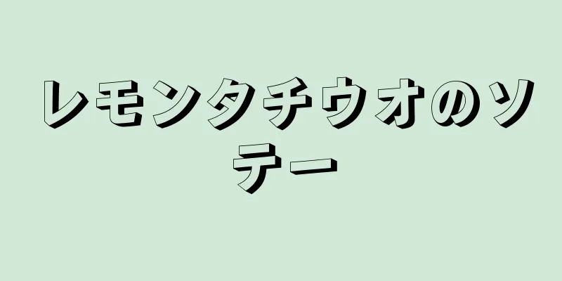 レモンタチウオのソテー