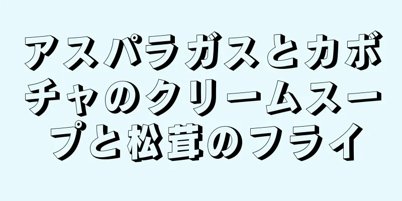 アスパラガスとカボチャのクリームスープと松茸のフライ