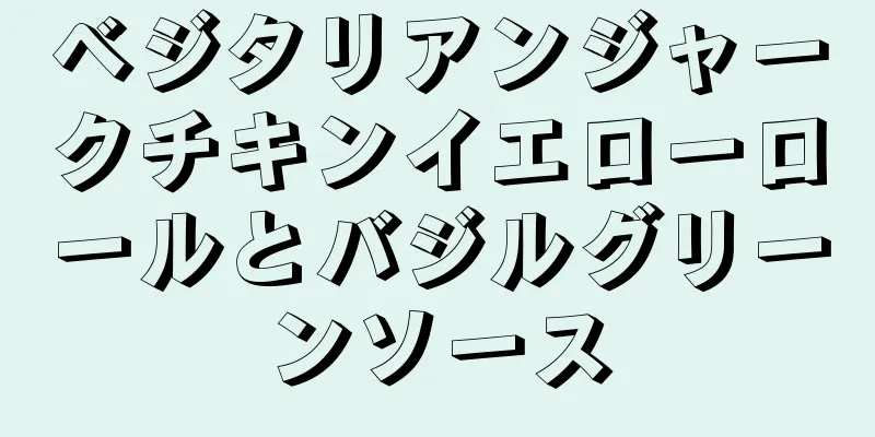 ベジタリアンジャークチキンイエローロールとバジルグリーンソース