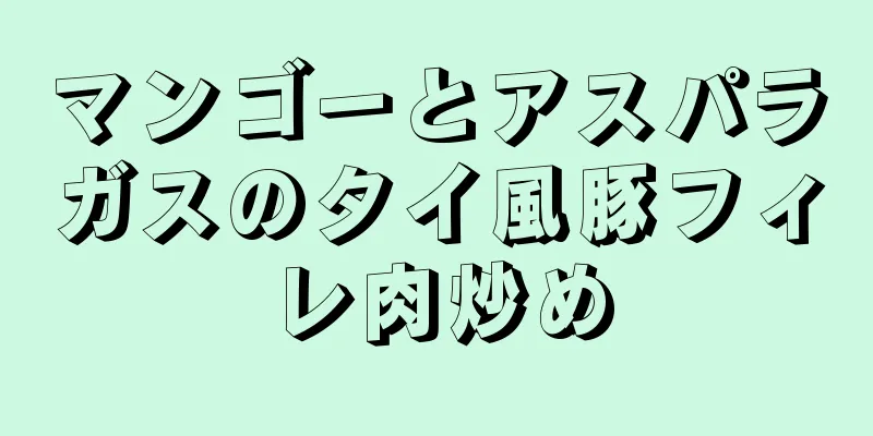 マンゴーとアスパラガスのタイ風豚フィレ肉炒め