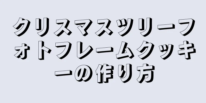 クリスマスツリーフォトフレームクッキーの作り方