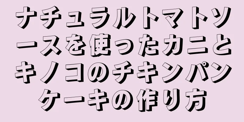 ナチュラルトマトソースを使ったカニとキノコのチキンパンケーキの作り方