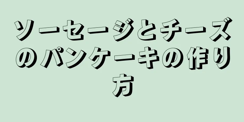 ソーセージとチーズのパンケーキの作り方