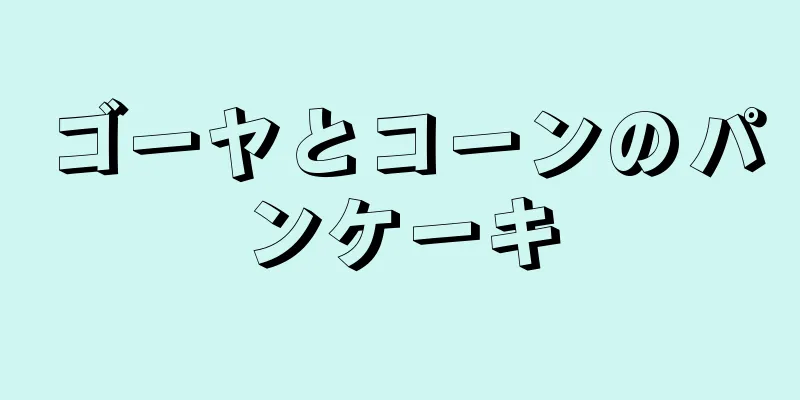 ゴーヤとコーンのパンケーキ