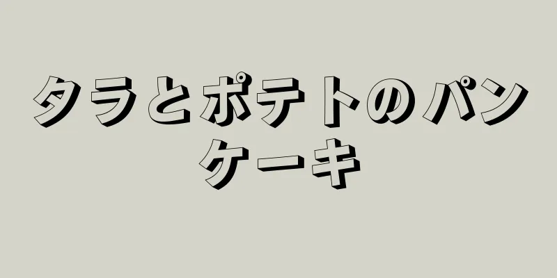 タラとポテトのパンケーキ