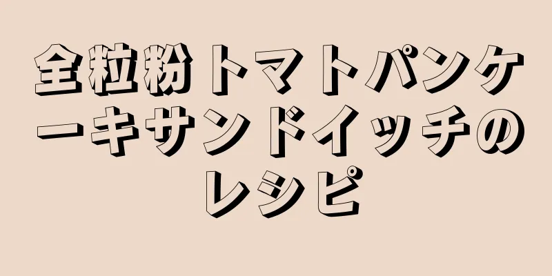 全粒粉トマトパンケーキサンドイッチのレシピ