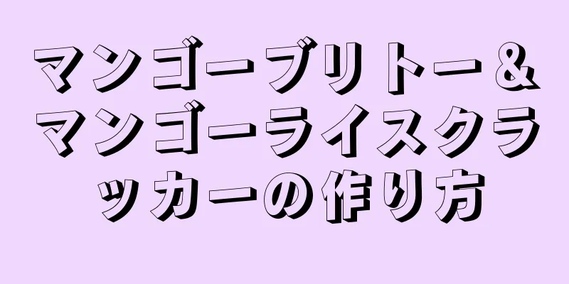 マンゴーブリトー＆マンゴーライスクラッカーの作り方