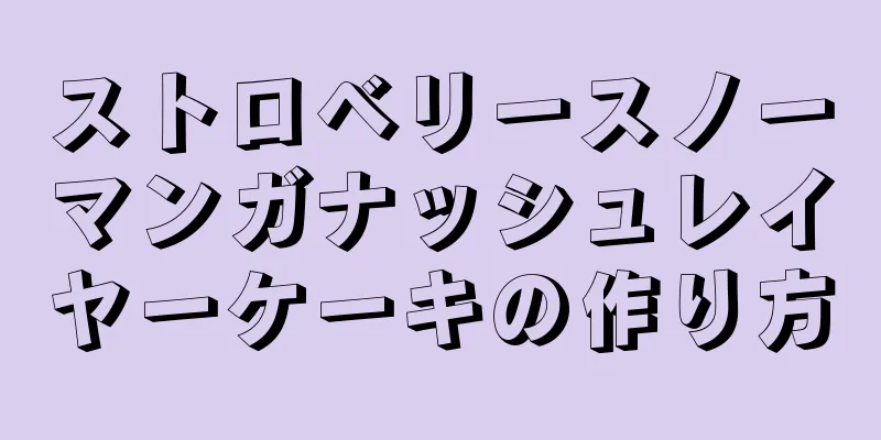 ストロベリースノーマンガナッシュレイヤーケーキの作り方