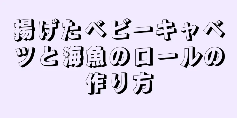 揚げたベビーキャベツと海魚のロールの作り方