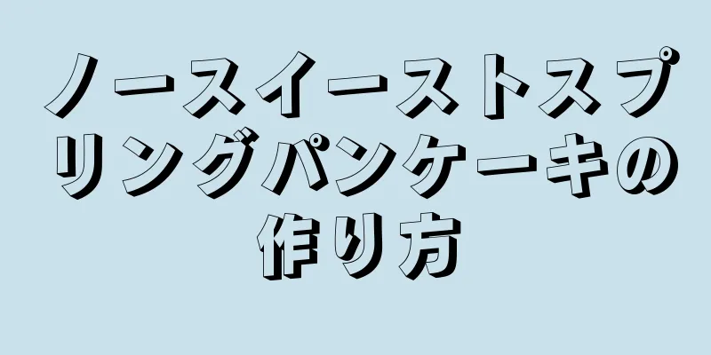 ノースイーストスプリングパンケーキの作り方