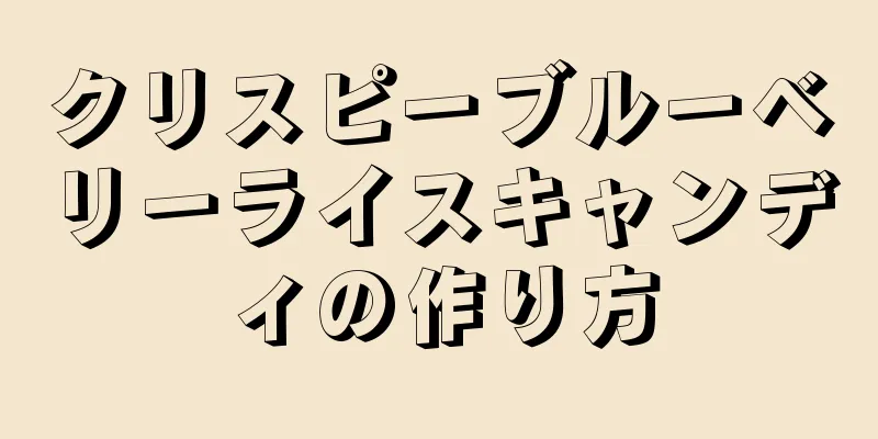 クリスピーブルーベリーライスキャンディの作り方