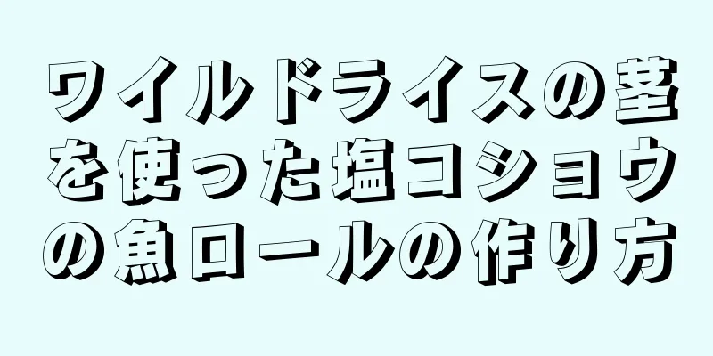 ワイルドライスの茎を使った塩コショウの魚ロールの作り方