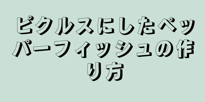 ピクルスにしたペッパーフィッシュの作り方