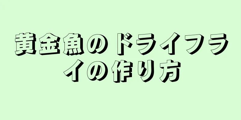 黄金魚のドライフライの作り方