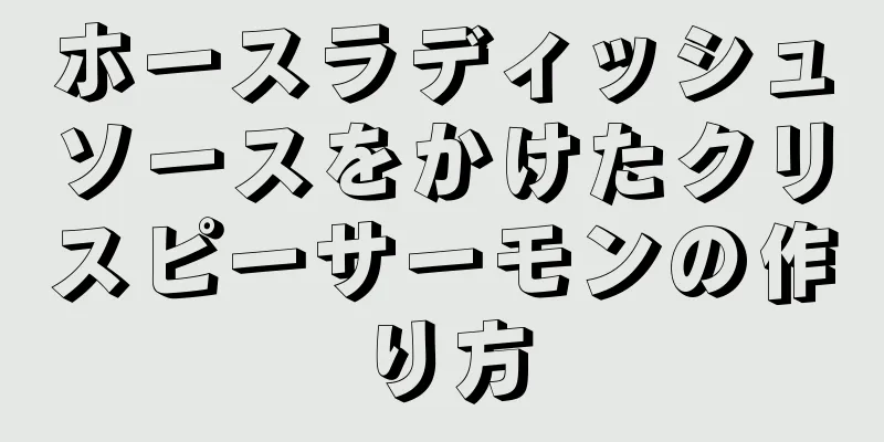 ホースラディッシュソースをかけたクリスピーサーモンの作り方