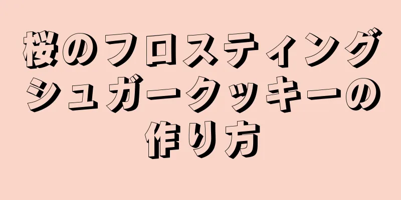 桜のフロスティングシュガークッキーの作り方