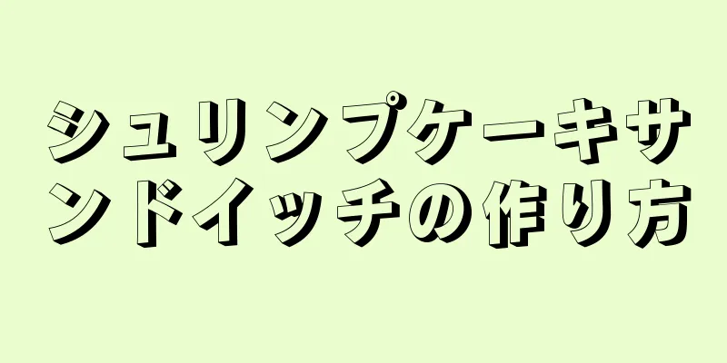 シュリンプケーキサンドイッチの作り方