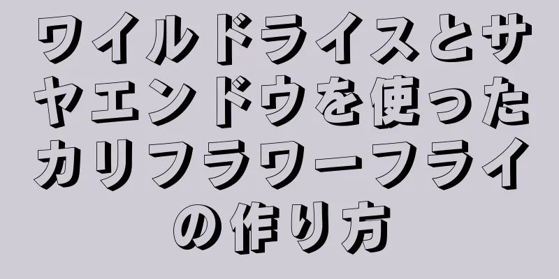 ワイルドライスとサヤエンドウを使ったカリフラワーフライの作り方