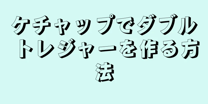 ケチャップでダブルトレジャーを作る方法