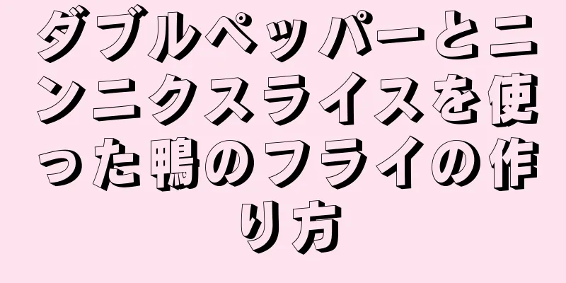 ダブルペッパーとニンニクスライスを使った鴨のフライの作り方