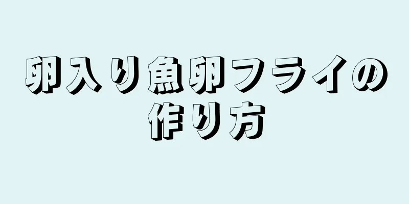 卵入り魚卵フライの作り方