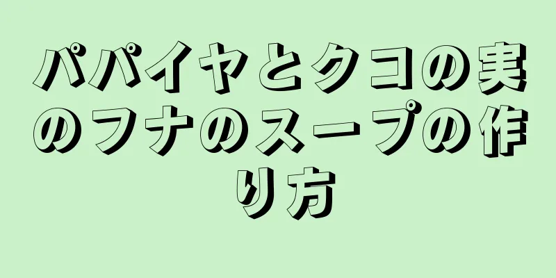 パパイヤとクコの実のフナのスープの作り方