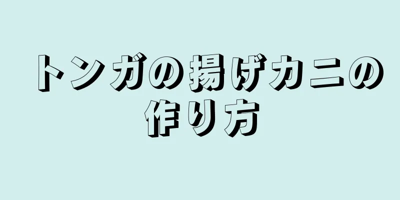 トンガの揚げカニの作り方