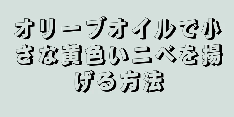 オリーブオイルで小さな黄色いニベを揚げる方法