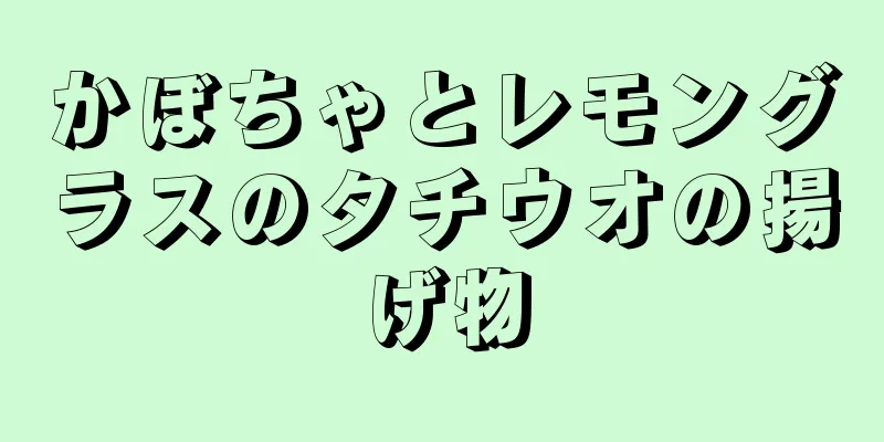 かぼちゃとレモングラスのタチウオの揚げ物