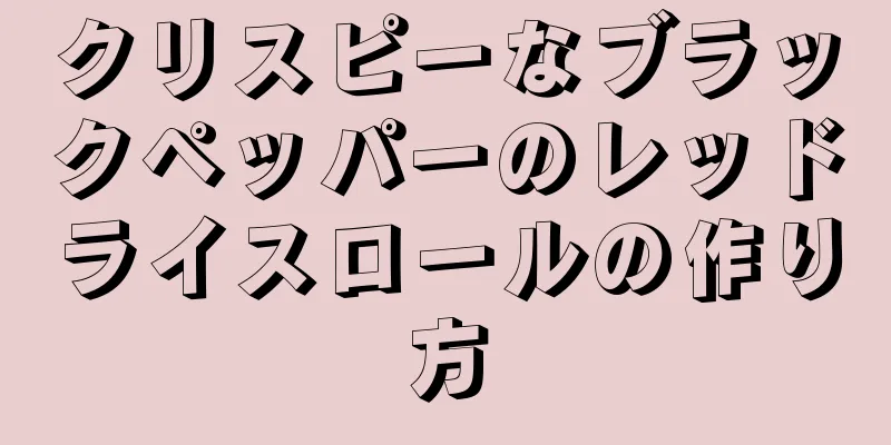 クリスピーなブラックペッパーのレッドライスロールの作り方