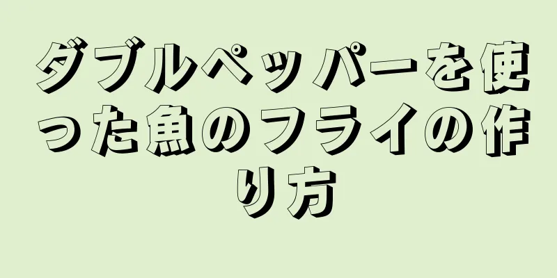 ダブルペッパーを使った魚のフライの作り方