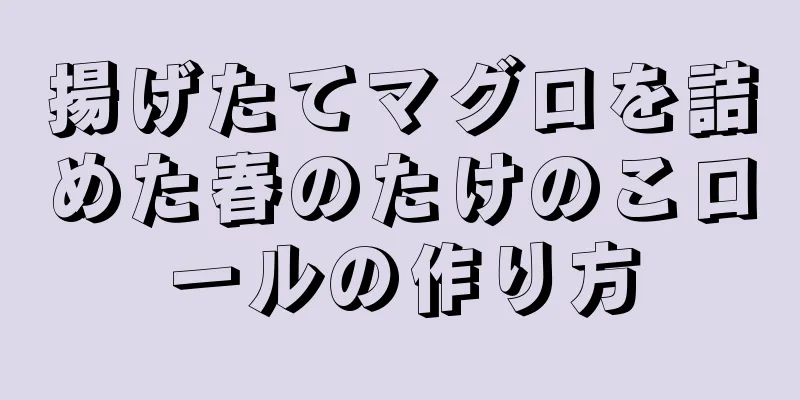 揚げたてマグロを詰めた春のたけのこロールの作り方