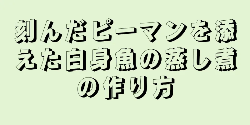 刻んだピーマンを添えた白身魚の蒸し煮の作り方