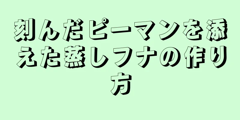 刻んだピーマンを添えた蒸しフナの作り方