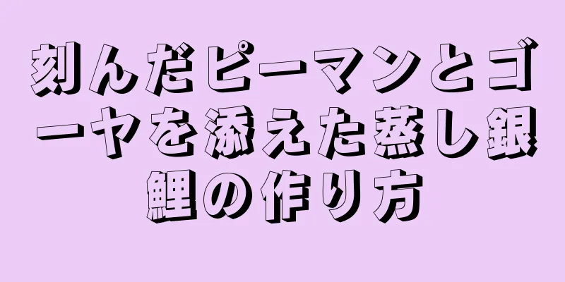 刻んだピーマンとゴーヤを添えた蒸し銀鯉の作り方