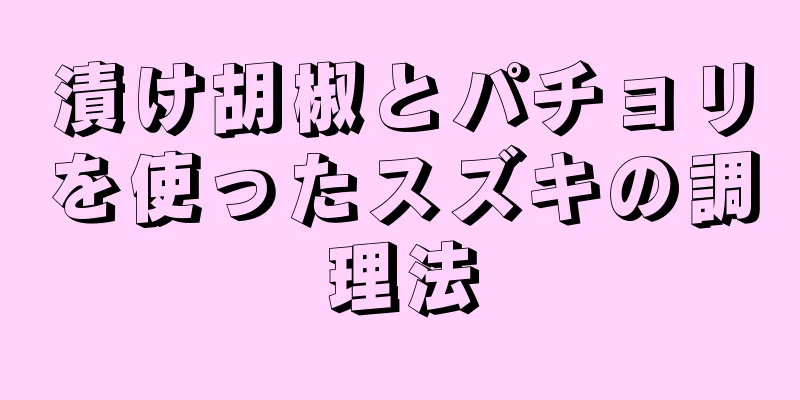 漬け胡椒とパチョリを使ったスズキの調理法