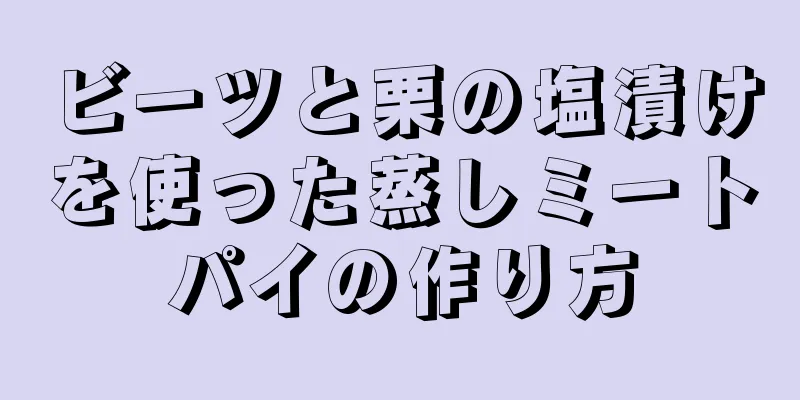 ビーツと栗の塩漬けを使った蒸しミートパイの作り方