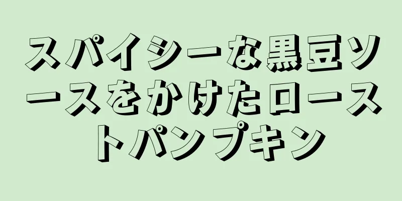 スパイシーな黒豆ソースをかけたローストパンプキン