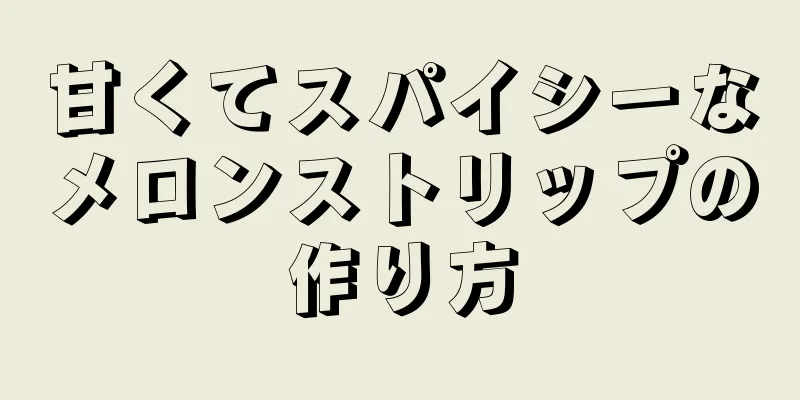 甘くてスパイシーなメロンストリップの作り方