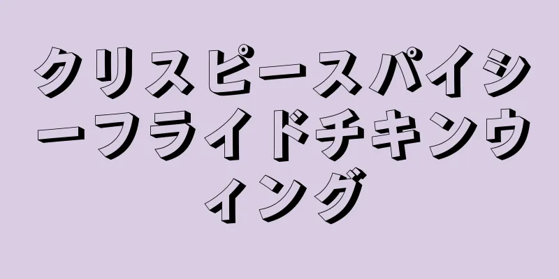 クリスピースパイシーフライドチキンウィング