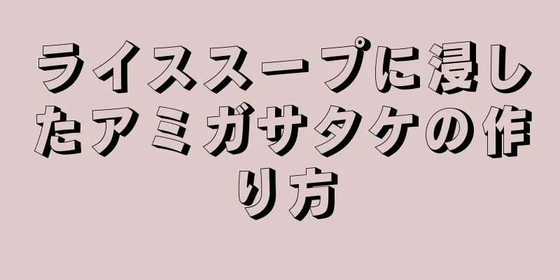 ライススープに浸したアミガサタケの作り方