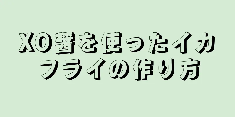 XO醤を使ったイカフライの作り方