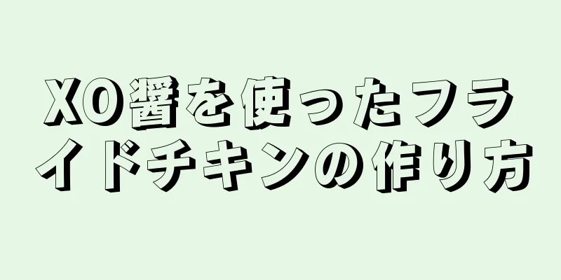 XO醤を使ったフライドチキンの作り方