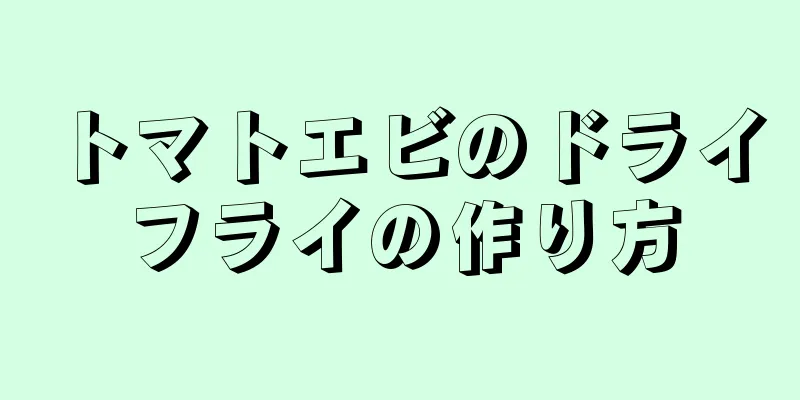 トマトエビのドライフライの作り方