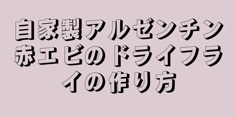 自家製アルゼンチン赤エビのドライフライの作り方