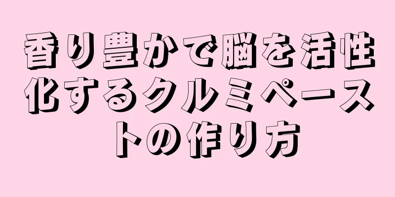 香り豊かで脳を活性化するクルミペーストの作り方