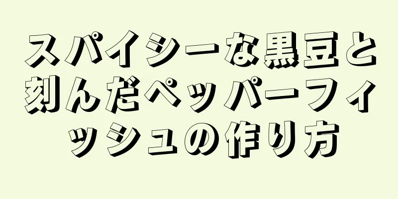 スパイシーな黒豆と刻んだペッパーフィッシュの作り方