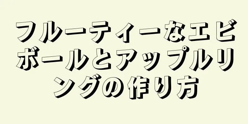 フルーティーなエビボールとアップルリングの作り方