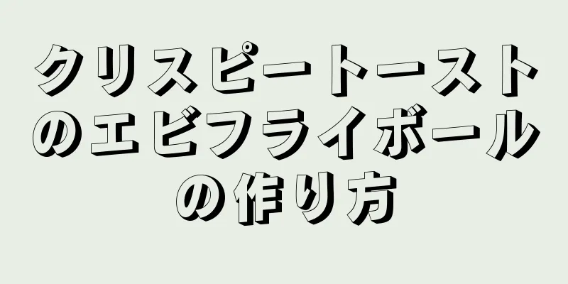 クリスピートーストのエビフライボールの作り方